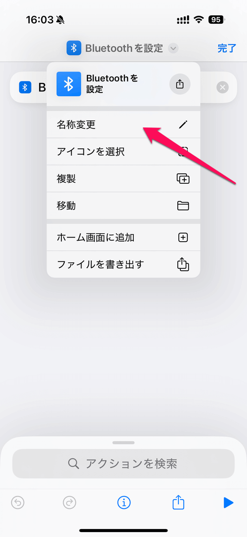 【iPhone】Bluetoothをオン/オフにするボタン（ショートカット）の作り方