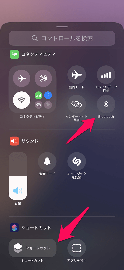 【iPhone】Bluetoothをオン/オフにするボタン（ショートカット）の作り方