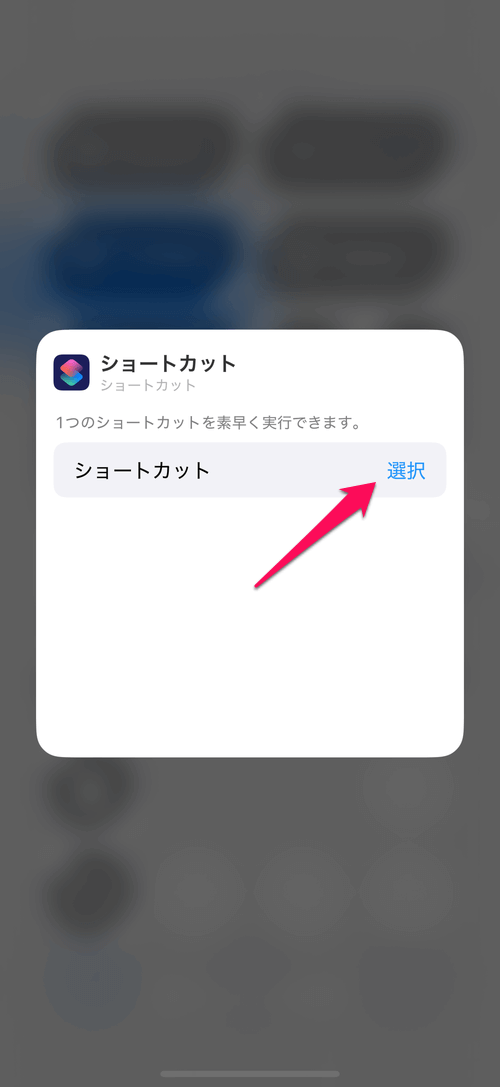 【iPhone】Bluetoothをオン/オフにするボタン（ショートカット）の作り方