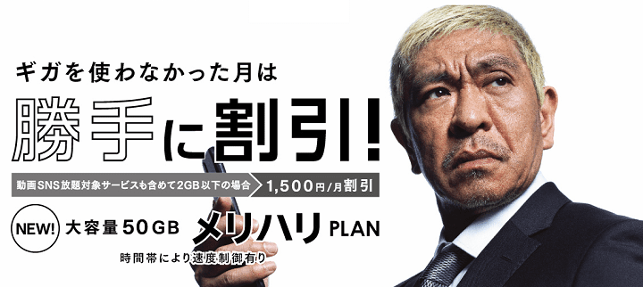 ソフトバンクの「メリハリプラン」なら2GB以下にすれば1,500円割引!