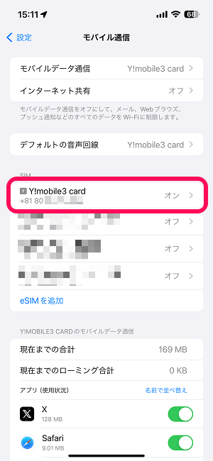 【iPhone】物理SIMカードをeSIMに変換する方法