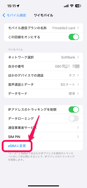 【iPhone】物理SIMカードをeSIMに変換する方法