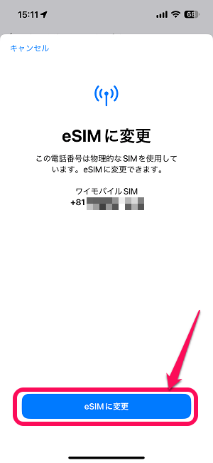 【iPhone】物理SIMカードをeSIMに変換する方法