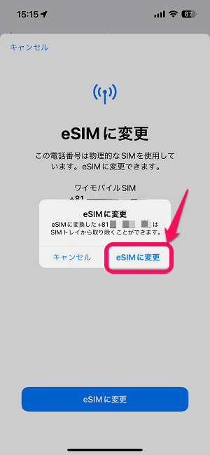 【iPhone】物理SIMカードをeSIMに変換する方法