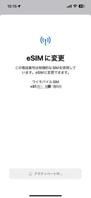 【iPhone】物理SIMカードをeSIMに変換する方法