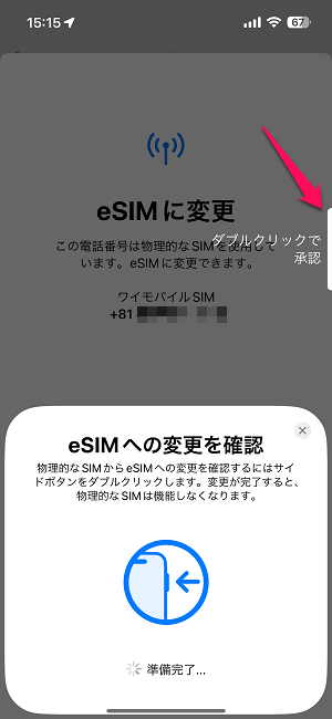 【iPhone】物理SIMカードをeSIMに変換する方法