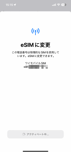 【iPhone】物理SIMカードをeSIMに変換する方法