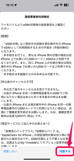 【iPhone】物理SIMカードをeSIMに変換する方法