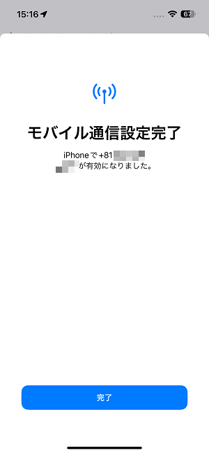 【iPhone】物理SIMカードをeSIMに変換する方法