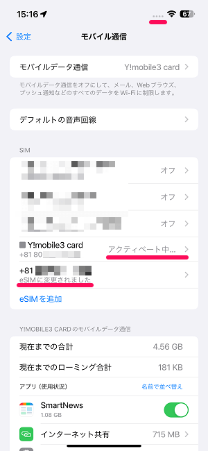 【iPhone】物理SIMカードをeSIMに変換する方法