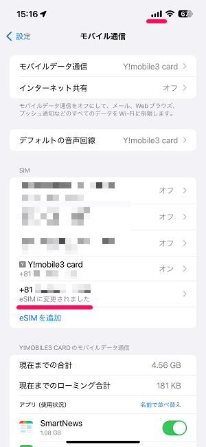 【iPhone】物理SIMカードをeSIMに変換する方法