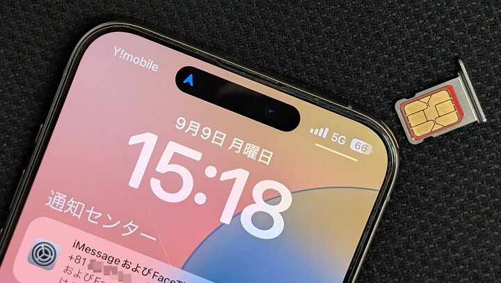 【iPhone】物理SIMカードをeSIMに変換する方法