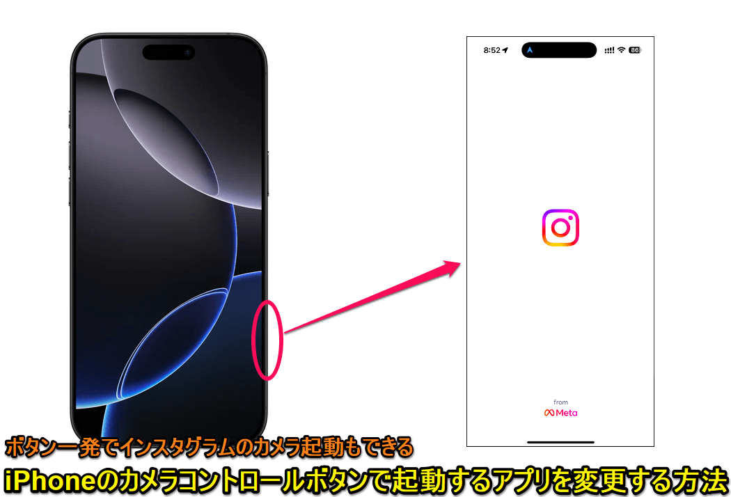 iPhone カメラコントロールボタンで起動するアプリを変更する方法