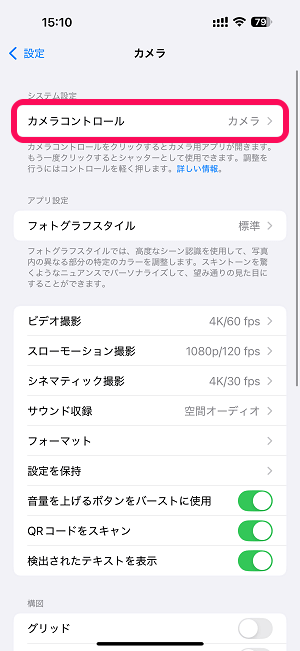 iPhone カメラコントロールボタンで起動するアプリを変更する方法