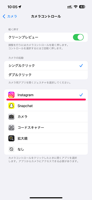 iPhone カメラコントロールボタンで起動するアプリを変更する方法