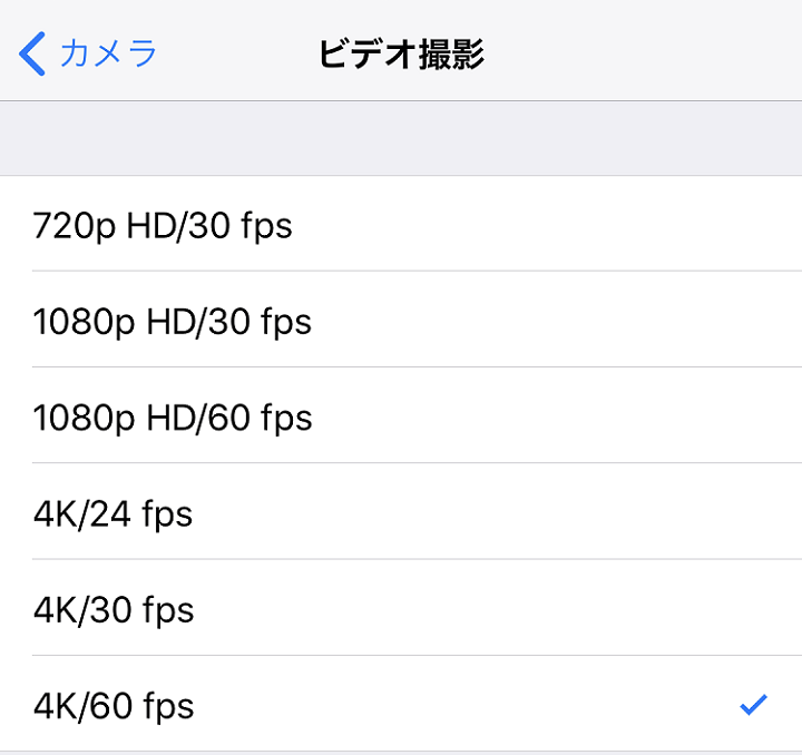 4k 60fpsまで Iphoneで動画撮影するときにビデオ画質やフレームレートを変更する方法 各画質の保存時のファイルサイズ一覧 使い方 方法まとめサイト Usedoor