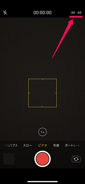 4k 60fpsまで Iphoneで動画撮影するときにビデオ画質やフレームレートを変更する方法 各画質の保存時のファイルサイズ一覧 使い方 方法まとめサイト Usedoor