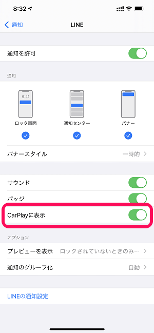 CarPlay アプリ通知オフ、無効化