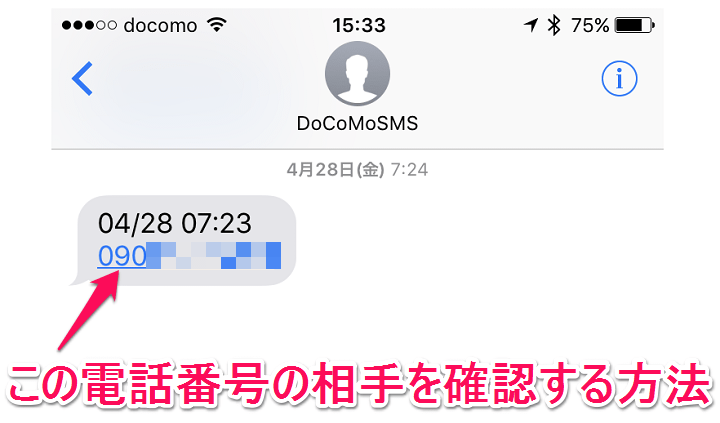 Iphone 不在着信をお知らせするsmsメッセージに表示された電話番号の相手を発信なしで確認する方法 使い方 方法まとめサイト Usedoor