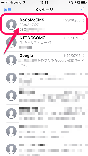 Iphone 不在着信をお知らせするsmsメッセージに表示された電話番号の相手を発信なしで確認する方法 使い方 方法まとめサイト Usedoor
