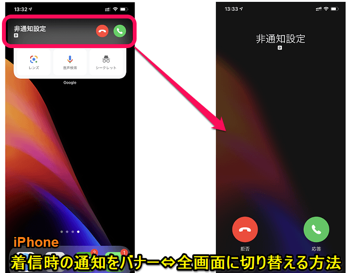 Iphone 着信時の通知を画面上部のバナー 全画面に切り替える方法 使い方 方法まとめサイト Usedoor