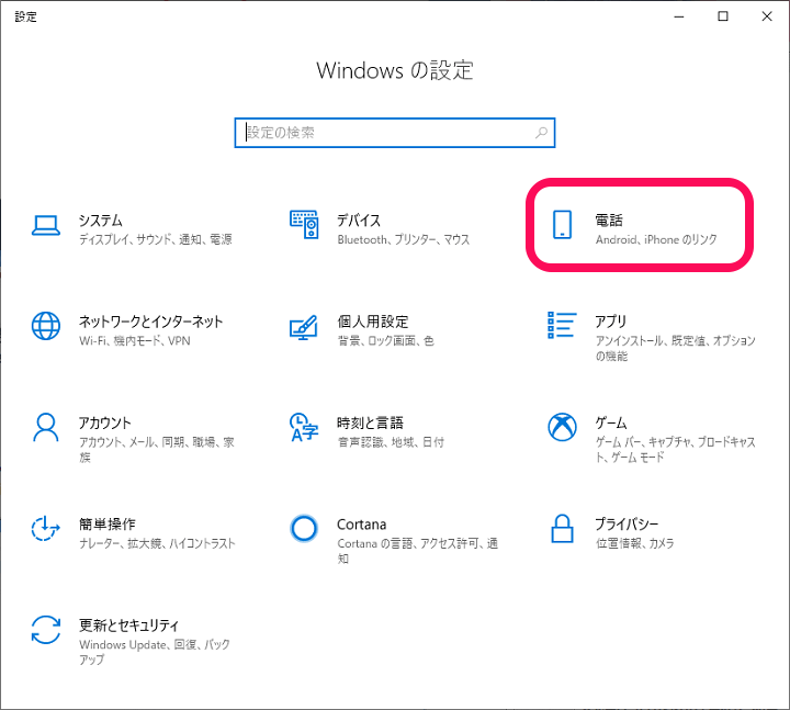 iPhoneからwindows10にページを共有