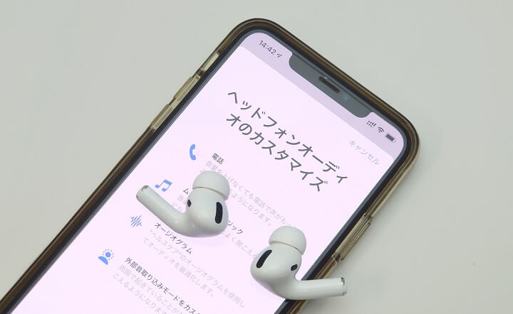 iPhone AirPodsヘッドフォン調整