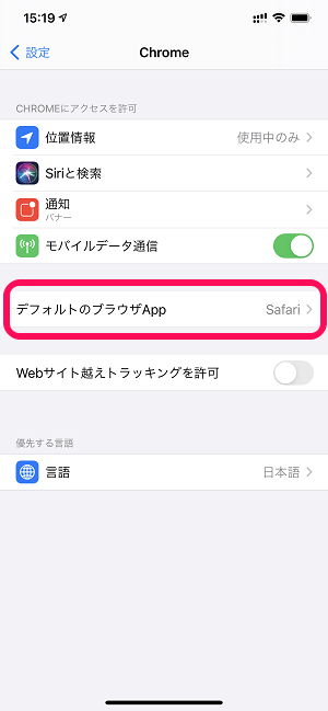 iPhone 標準ブラウザ変更