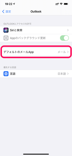 iPhone 標準メールアプリ変更