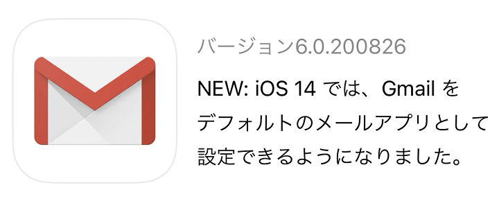 iPhone 標準メールアプリ変更