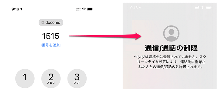 iPhone 電話発信できる相手をスクリーンタイムで制限する