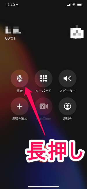 iPhone電話通話保留