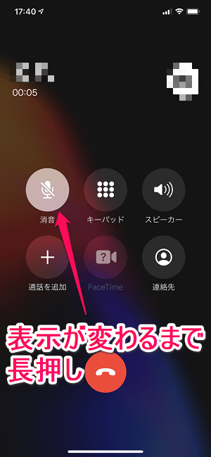 iPhone電話通話保留