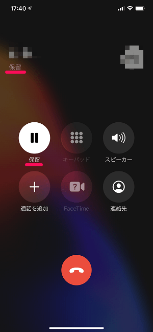 iPhone電話通話保留