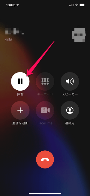 iPhone電話通話保留
