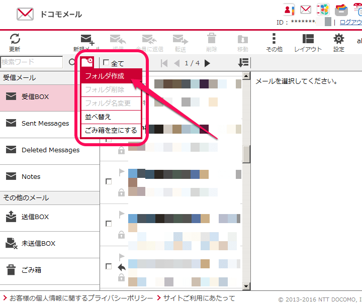 Iphone ドコモメールにフォルダ振り分けルールを設定する プッシュ受信を設定する方法 送受信対応 使い方 方法まとめサイト Usedoor