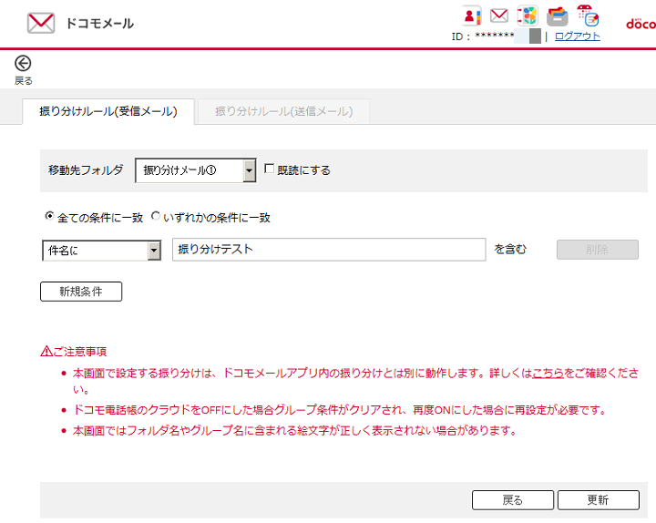 Iphone ドコモメールにフォルダ振り分けルールを設定する プッシュ受信を設定する方法 送受信対応 使い方 方法まとめサイト Usedoor