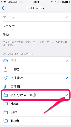 Iphone ドコモメールにフォルダ振り分けルールを設定する プッシュ受信を設定する方法 送受信対応 使い方 方法まとめサイト Usedoor