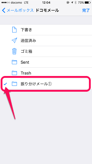 Iphone ドコモメールにフォルダ振り分けルールを設定する プッシュ受信を設定する方法 送受信対応 使い方 方法まとめサイト Usedoor