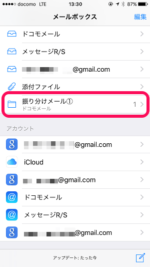 Iphone ドコモメールにフォルダ振り分けルールを設定する プッシュ受信を設定する方法 送受信対応 使い方 方法まとめサイト Usedoor