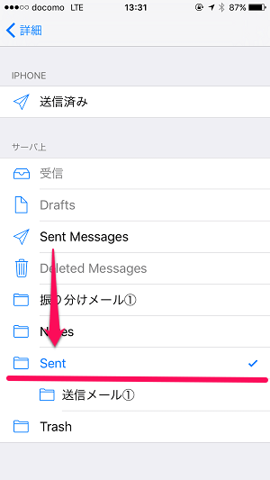 Iphoneから送信したドコモメールのサーバー上のフォルダを 送信box に変更する方法 送信メールの振り分け設定やるなら必須 使い方 方法まとめサイト Usedoor