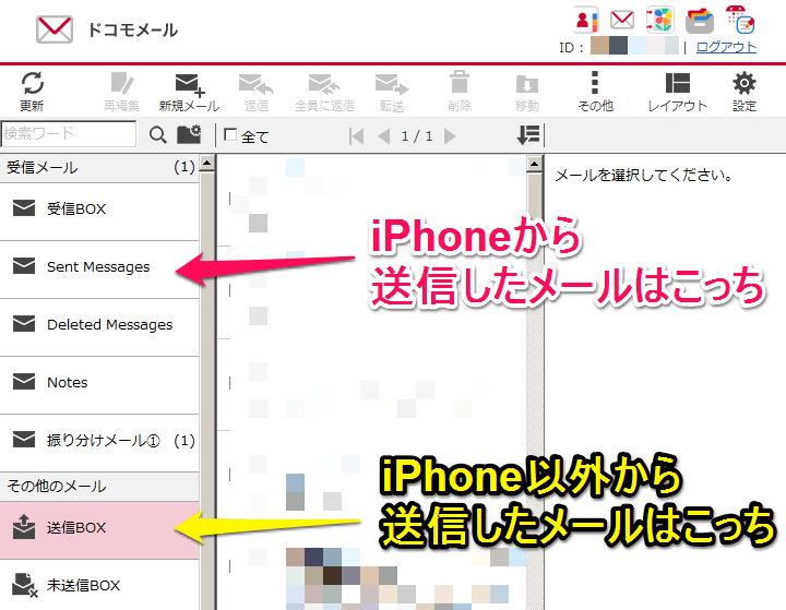 Iphoneから送信したドコモメールのサーバー上のフォルダを 送信box に変更する方法 送信メールの振り分け設定やるなら必須 使い方 方法まとめサイト Usedoor