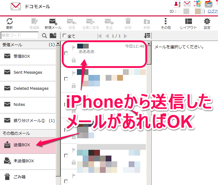 Iphoneから送信したドコモメールのサーバー上のフォルダを 送信box に変更する方法 送信メールの振り分け設定やるなら必須 使い方 方法まとめサイト Usedoor