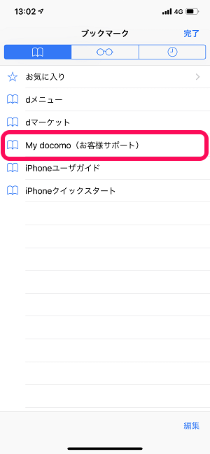 Iphoneにドコモメールを設定する方法 公式プロファイル設定でメールアプリで Docomo Ne Jpが使えるようになる 使い方 方法まとめサイト Usedoor