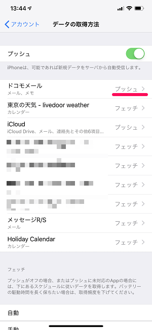 Iphoneにドコモメールを設定する方法 公式プロファイル設定でメールアプリで Docomo Ne Jpが使えるようになる 使い方 方法まとめサイト Usedoor