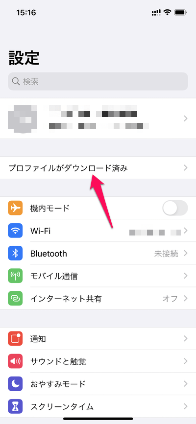 【iOS】ドコモメールのプロファイルを更新する方法