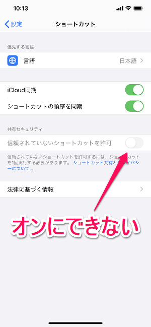 Iphone Ipad ショートカットをダウンロードして実行できるようにするセキュリティ許可の設定方法 信頼されていないショートカットを許可 をオン 使い方 方法まとめサイト Usedoor