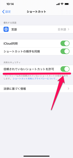 iPhone 信頼されていないショートカットを許可