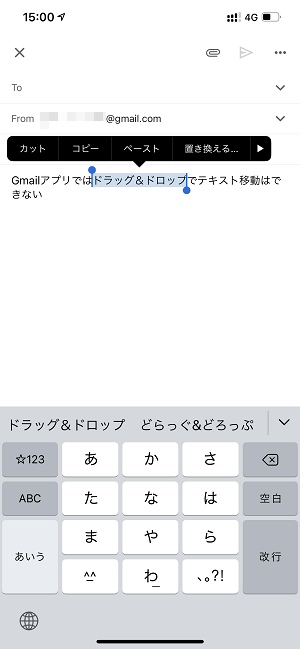 iPhone ドラッグ＆ドロップでテキスト移動