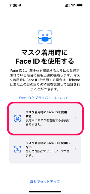 iPhone FaceID マスクをしたままロック解除